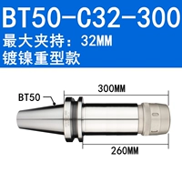 BT50-C32-300 (бесплатная доставка латынь)