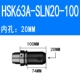 HSK63A-SLN20-100