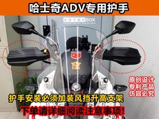 Ручной тормоз 适用于哈士奇adv300哈士奇150adv护手改装 手把挡风护手刹车护手
