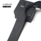Рука -крошка [6 см галстук] F26 Черная белая полоса