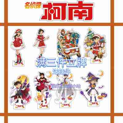 taobao agent [Famous Detective Conan] Halloween Christmas, standing card, ashwarzer, Moriko New Yililand, Anturo