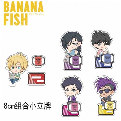 taobao agent [Combination Small Licker] Banana Fish Bananafish shudder killing the surrounding Ashi Yingying II