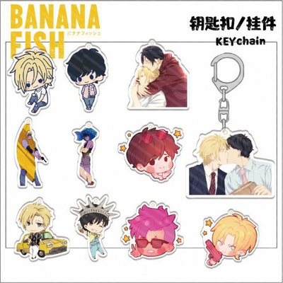 taobao agent [New Fish Free Shipping] Banana Fish Bananafish Acrylic Key Buckle Pendant