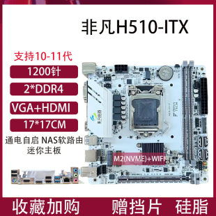 ITX-H61H81B75B85B450H510 мини компьютер материнская плата 1155/1150/1151 стрелка I5I7C кожзаменитель