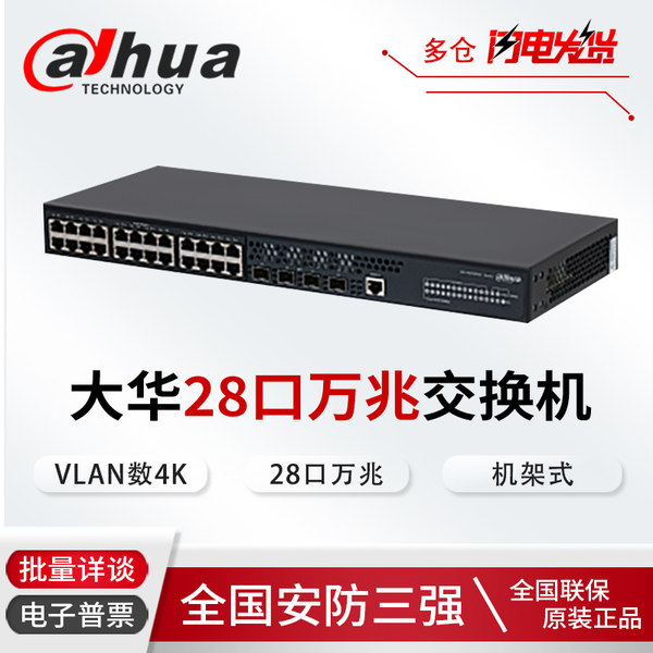 Dahua Management тип 28 Wanzi Ethernet Switch DH-AS5900C-2 4г T4XF