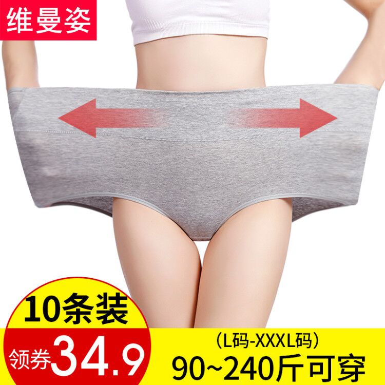 加大码内裤女纯棉裆胖mm200斤高腰收腹三角裤头中腰大码