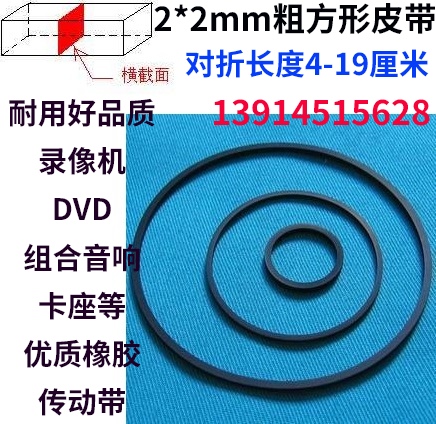 2mm方形 录像机皮带 放像机 光驱皮带 单放机皮带 录音机 DVD传动 Изображение 1