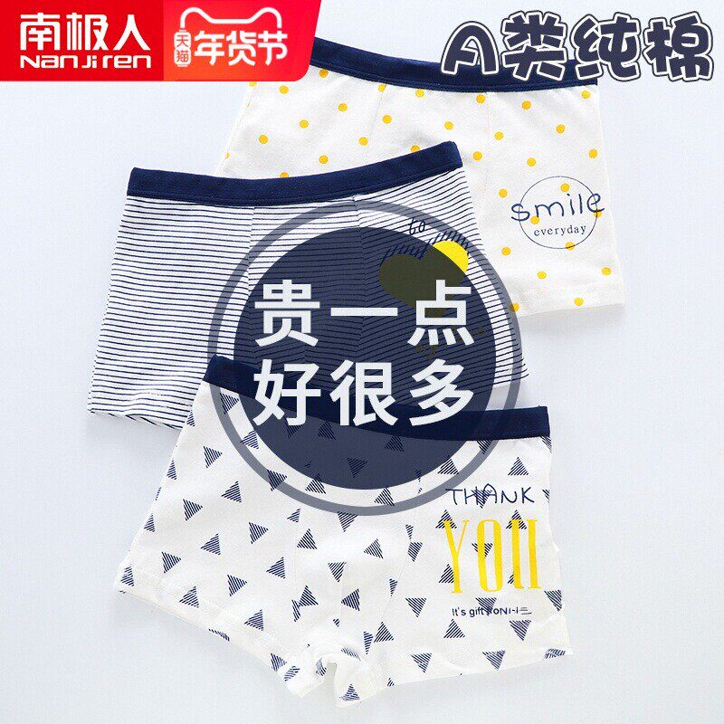 南极人儿童内裤男 平角裤男童纯棉四角裤宝宝男孩小童中大童短裤,童装/婴儿装/亲子装,淘宝优惠券,粉丝福利购,淘宝优惠卷