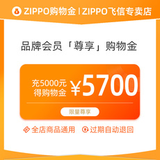 Смотреть очки для покупки золота zippo打火机正版专属购物金折上折优惠充5000享5700全店商品通用