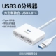 Интерфейс USB3.0 [квадратный новый белый] USB3.0 × 4+Type-C Power Port/Line Dline 0,5-1,5 м