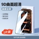 1 шт. для первых пользователей [оригинальная модель экрана со сверхпрозрачным гальваническим покрытием 9D 丨Полное покрытие экрана★Флагман 3-кратной защиты от отпечатков пальцев]Сверхустойчивые к падению и небьющиеся края★Бесплатный аппликатор пленки + гарантированная компенсация в случае повреждения пленки