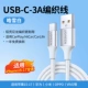 [USB to TypeC-3A] Официальное плетение-Haoxuebai⭐Применимо к Apple 15-17|Car Carplay/Carlife