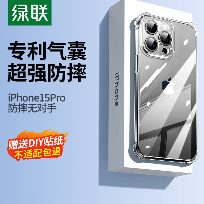 绿联适用苹果15手机壳iPhone15pro新款透明14pr