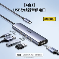 【4-in-1】 USB3.0x4+порт источника питания Type-C Type-C