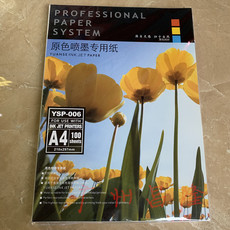 Бумага для струйной печати 原色彩喷纸喷墨专用纸打印图片纸 a4