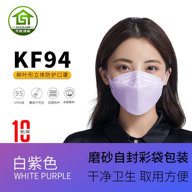 Adult Korean willow leaf kf94 factory straight hair kn95 thin personalized 3dmask fish shaped three-dimensional protective mask (1627207:20350255:Color classification:White purple)