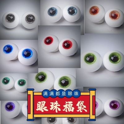 taobao agent August [Abyss] BJD resin eye blind bag