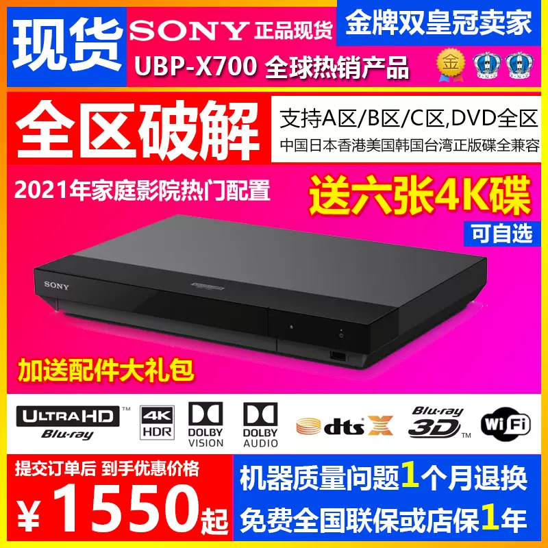 Sony/索尼UBP-X800M2 X700 4K HDR UHD蓝光播放器3D影碟机全