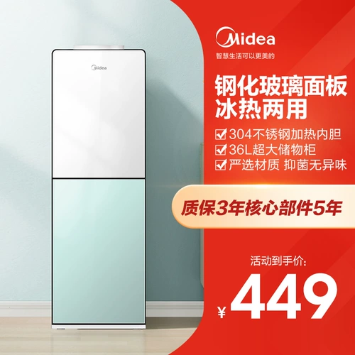 Midea Drink Water Machine Установите горячую и горячую домашнюю набережную, к счастью, автоматическая интеллектуальная охлаждаемая офис New 1318