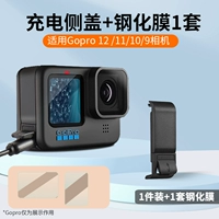 Адаптация GoPro12/11/10/9 может перевернуть сторону зарядки+GOPRO12/11/10/9, смягченная пленка.