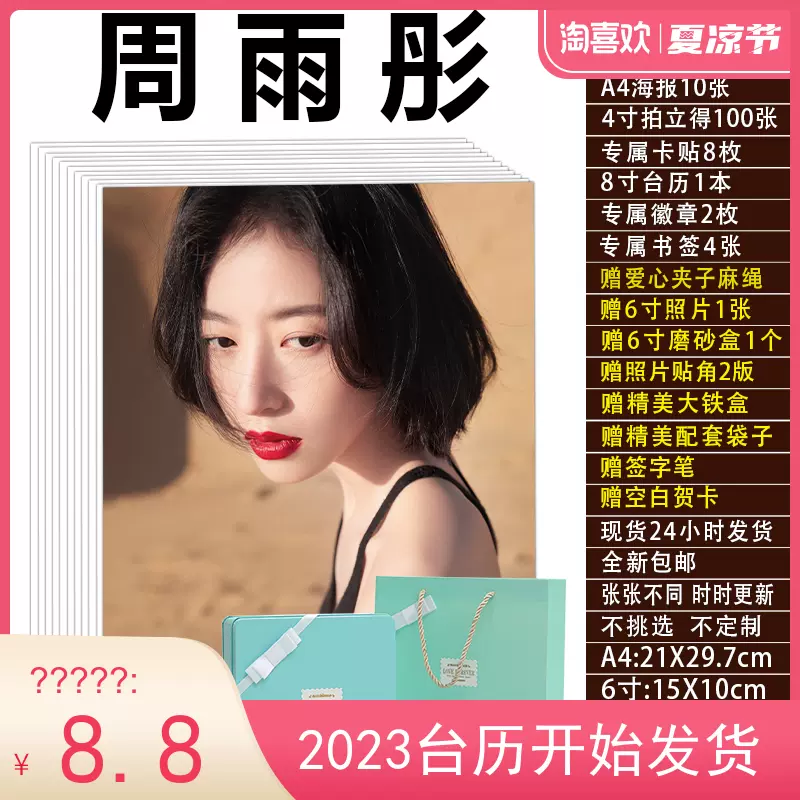 琉璃美人煞同款周边成毅袁冰妍应援海报台历拍立得照片现货礼包邮