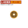 2.4cm in diameter Qianlong [50 pieces in total]