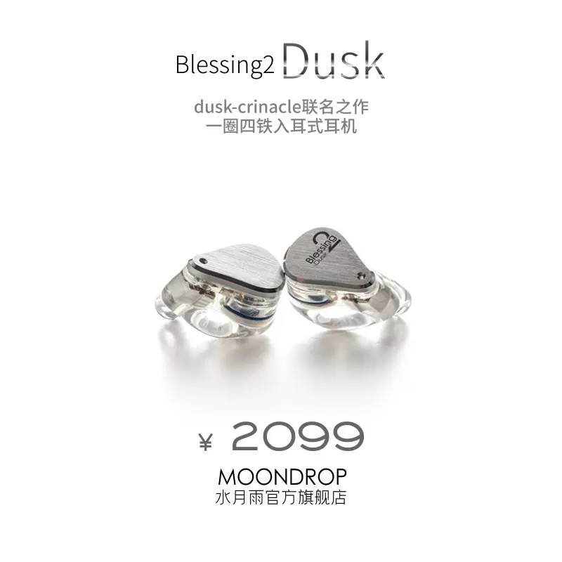 水月雨Blessing2 Dusk 入耳式耳机- Taobao