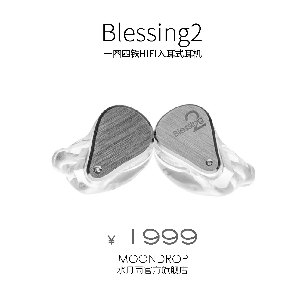 水月雨Blessing2 Dusk 入耳式耳機- Taobao