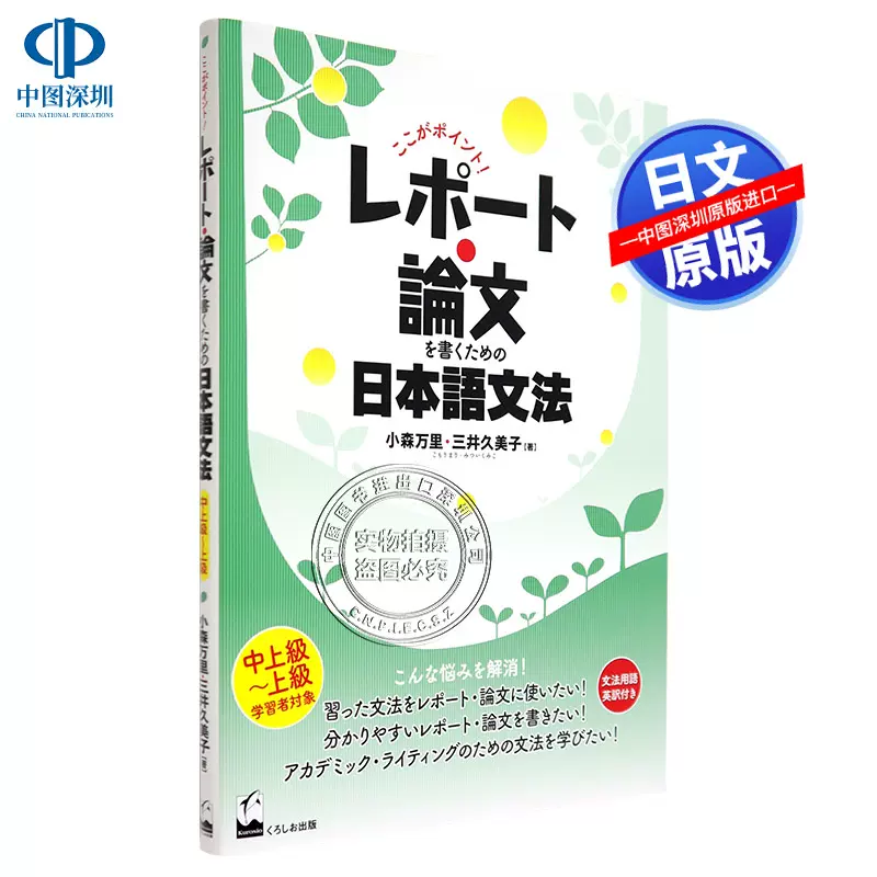 现货 深图日文 助詞 助動詞の辞典助词助动词字典森田良行東京堂出版