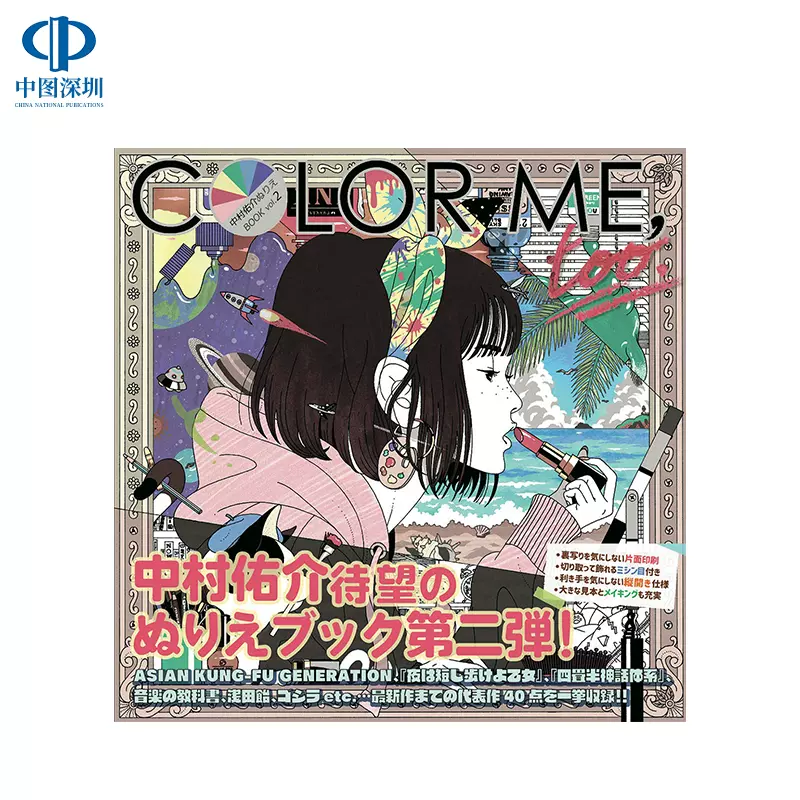 现货 深图日文 Now 中村佑介画集新画集第2弹日本原版进口