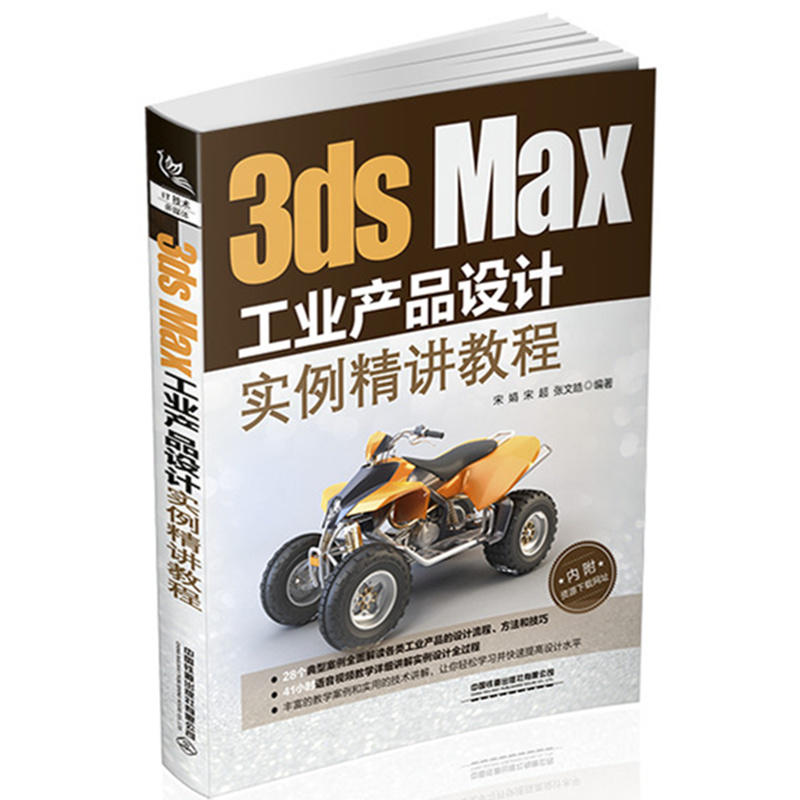 正版书籍 3dsMax工业产品设计实例精讲教程 宋娟 3dsMax工业产品设计流程方法3dsMax工业产品设计技巧3DMAX软件教程室内设计3d建模 Изображение 1