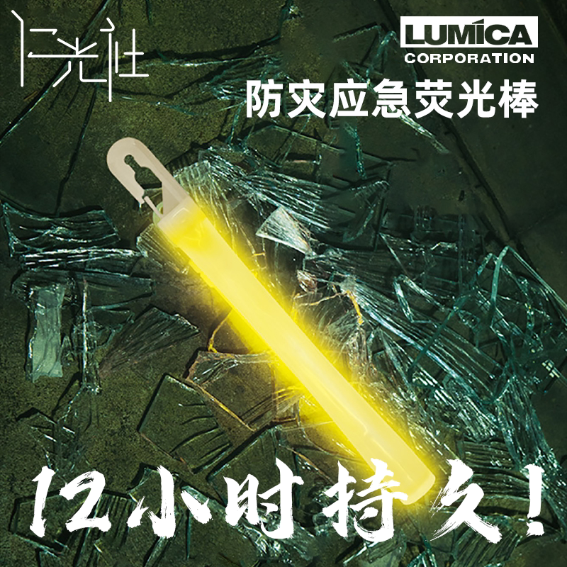 [仁光社LUMICA防灾应急荧光棒12小时防水户外野外照明露营信号战术]