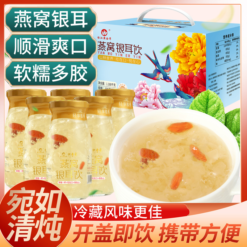怡江黄金耳 燕窝银耳饮 198g*6瓶 天猫优惠券折后￥29.9包邮（￥39.9-10）