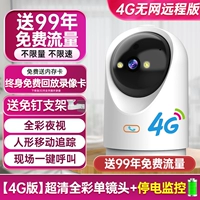 [4G версия | 99 лет трафика] Ultra-Clear Полноцветный отдельный объектив + мониторинг отключений электроэнергии + вызов в один щелчок.