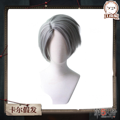 taobao agent Jiangnan family fifth personality COS enters the divine exorcist Carl wigsplay