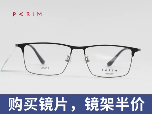 Parmon Parim Myopia Glasses Stand Stand Pure Titanium Business Glasses Оптическая мужская рама миопия 81612-G1