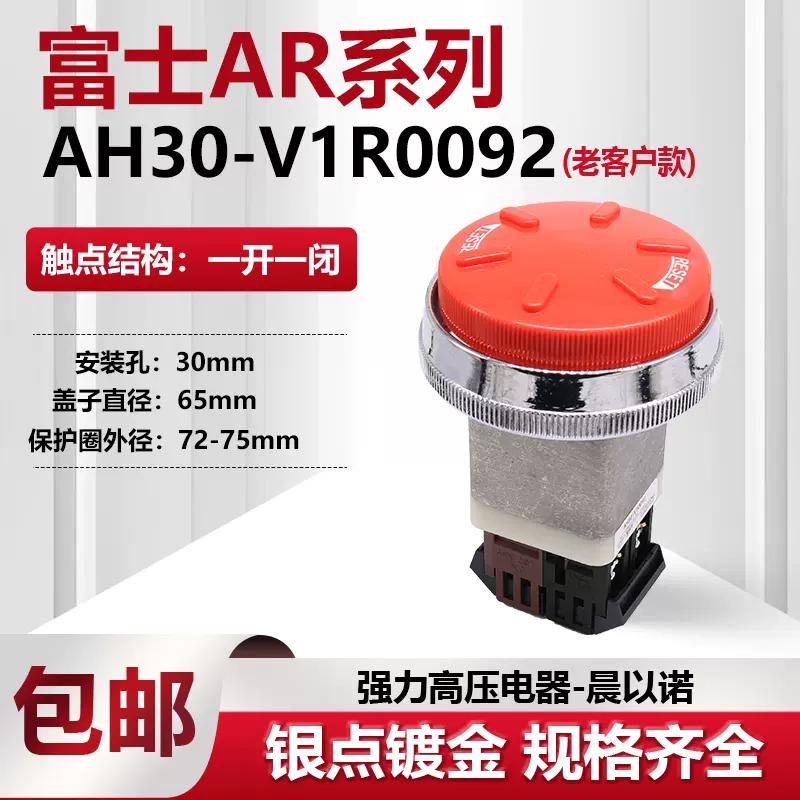 富士】72mm保护圈冲床蘑菇头急停按钮开关AP/AR30V1E-11R 02R-Taobao