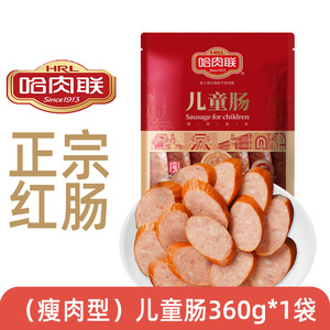 哈肉联红香肠熟食东北特产红肠/儿童肠360g