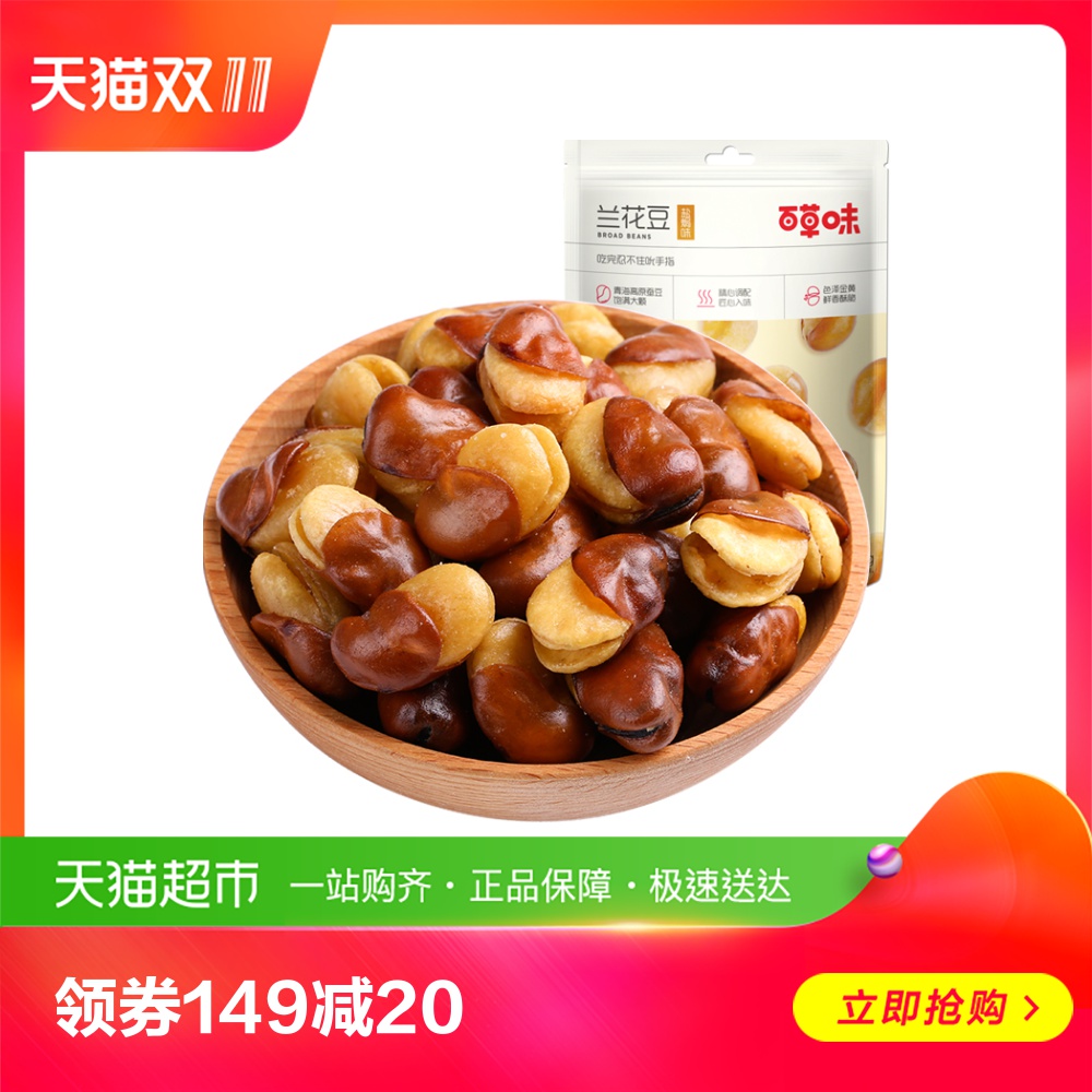 百草味兰花豆210g(盐焗味) 休闲零食小吃蚕豆炒货
