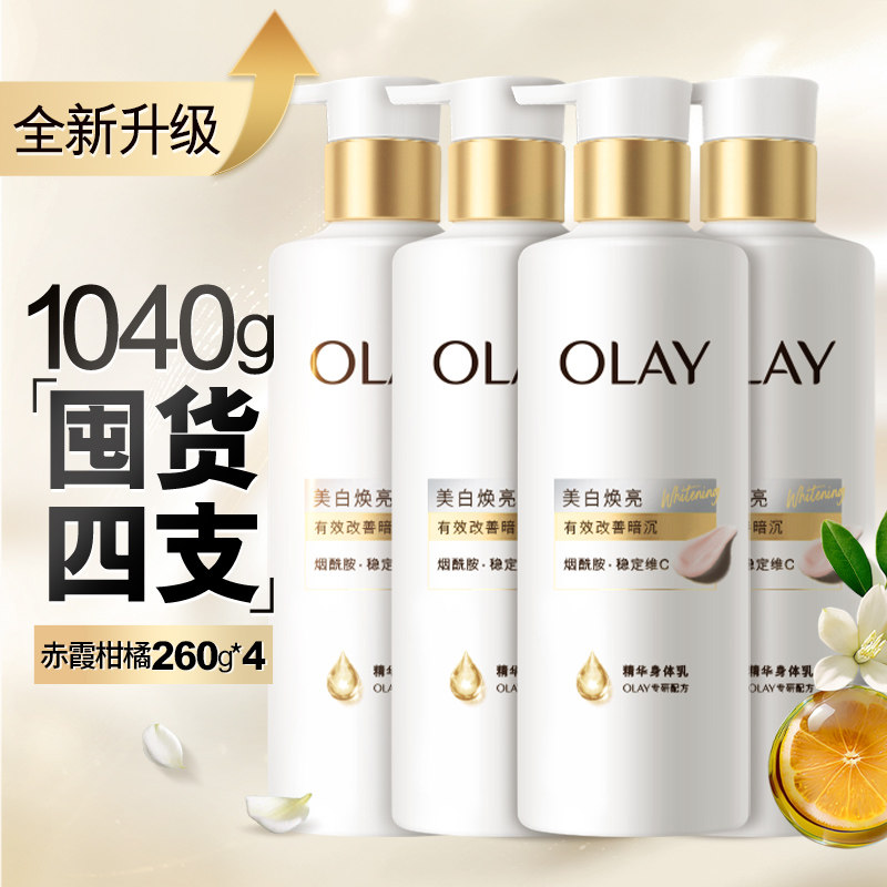 OLAY玉兰油美白焕亮精华乳260g*4