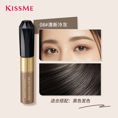 KISSME/奇士美潮色染眉膏持久不易脱色眉笔眉毛8g/支08清新冷灰