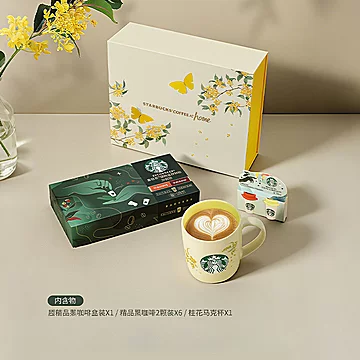 秋季限定！星巴克随星杯桂花礼盒精品黑咖啡