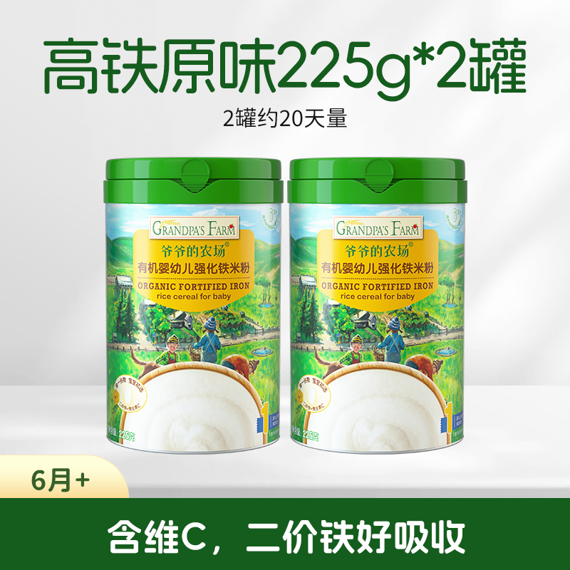 淘金币！爷爷的农场婴儿高铁米粉2罐