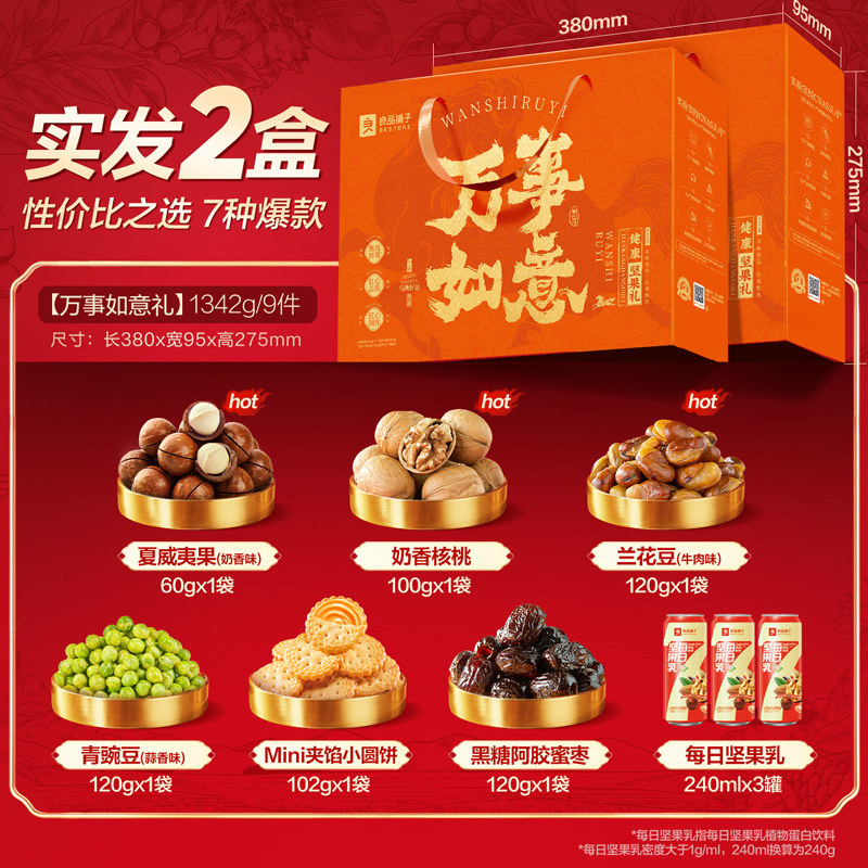 良品铺子欢聚畅享礼年货节送人坚果礼盒