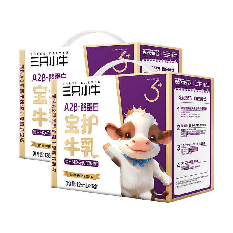 三只小牛 A2β-酪蛋白宝护牛乳HMO纯牛奶 125ml*16盒*2件 39.9元 ，19.9一箱