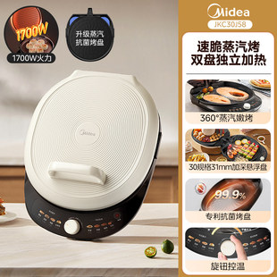 美的电饼铛双面加热加深加大煎饼锅JKC30J58