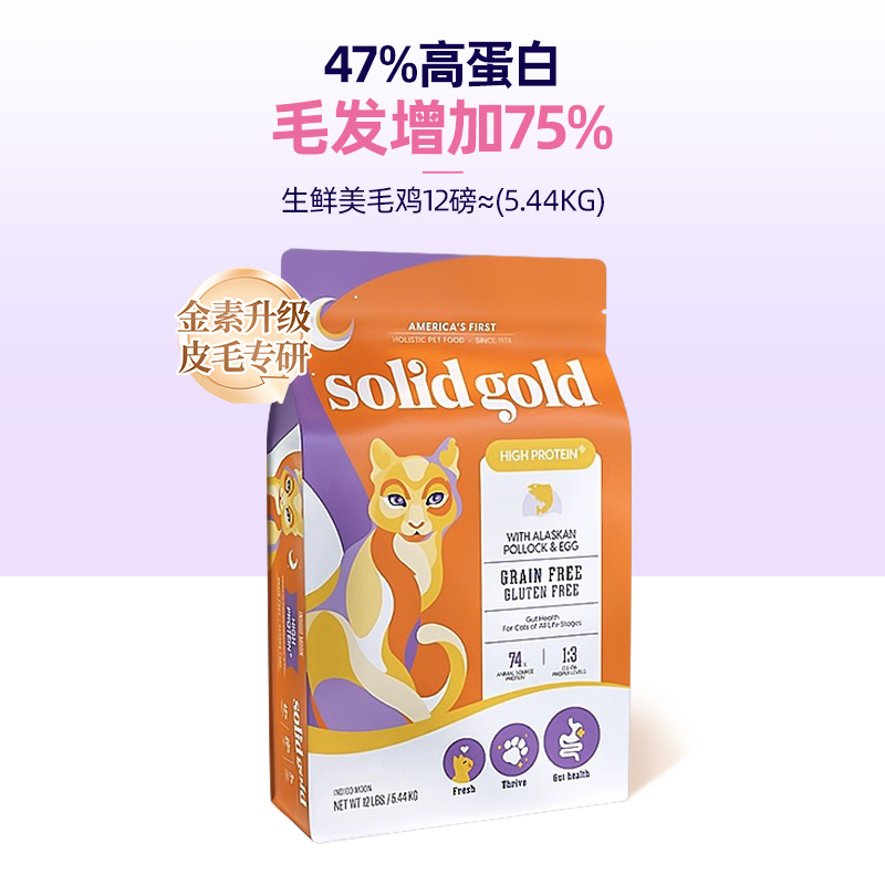 Solid Gold/素力高生鲜美毛鸡幼猫成猫进口高蛋白猫粮官方5.44kg