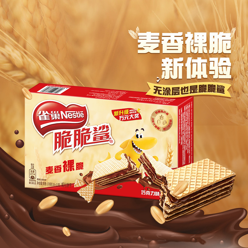 凑11元！雀巢脆脆鲨裸威化巧克力味威化饼干