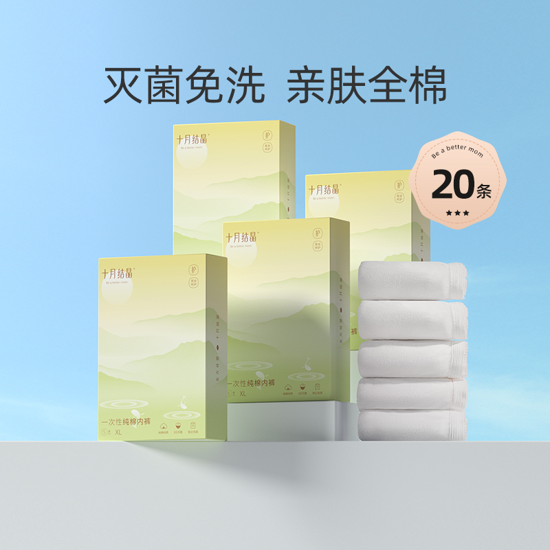 十月结晶产妇一次性内裤女士纯棉产后用品月子内裤出差旅行