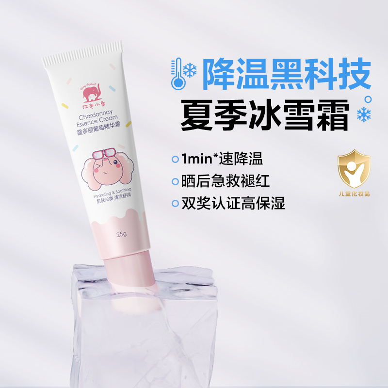 红色小象儿童夏季霞多丽冰雪霜25g*3